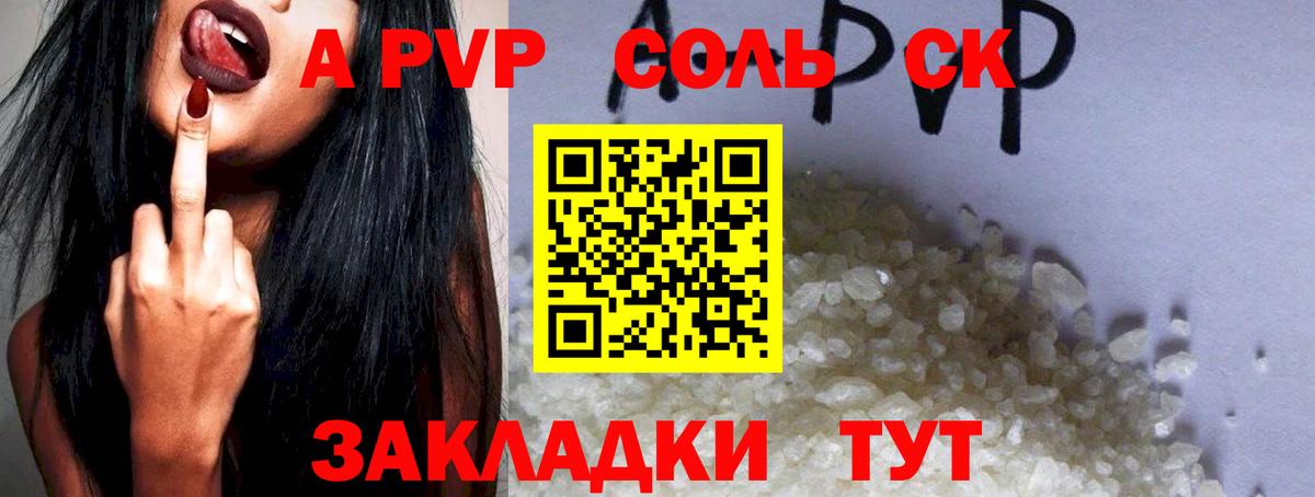 Альфа ПВП  APVP мука  Бердск  закладка  А ПВП СК КРИС  Вход с VPN 