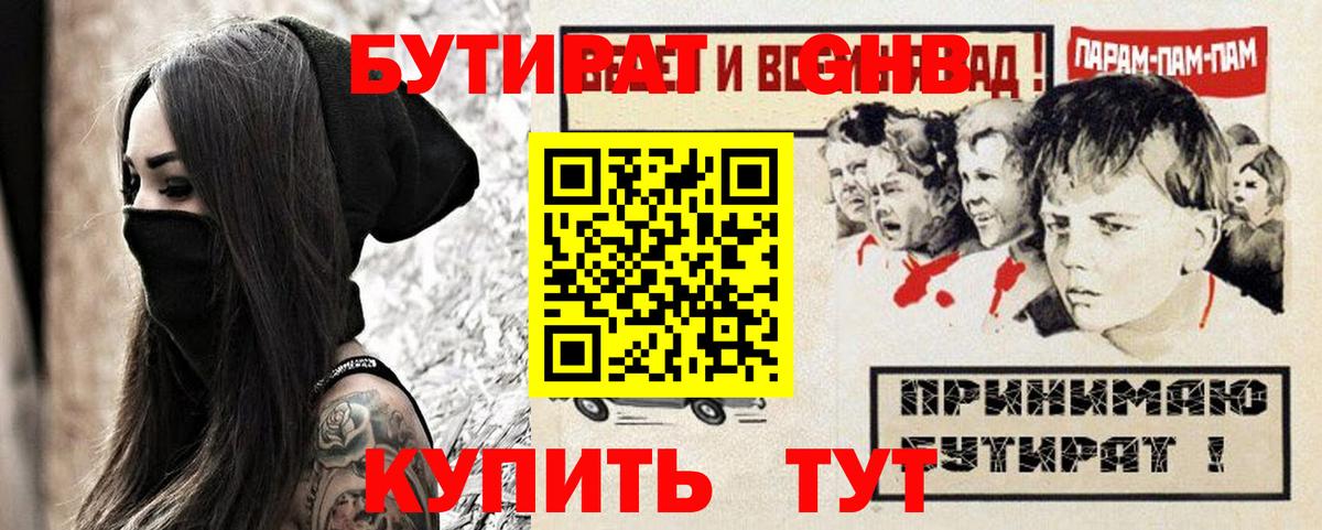 Бердск  БУТИРАТ GHB  Вход с VPN 