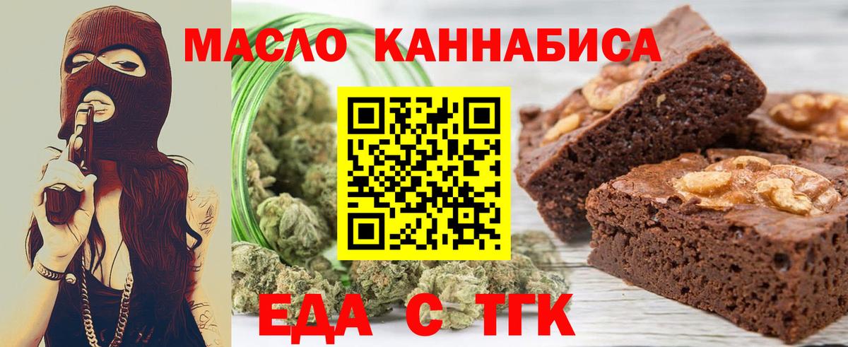 Бердск  Печенье с ТГК конопля  Вход с VPN 