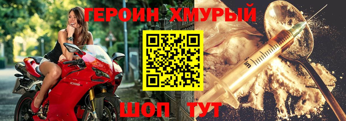 ГЕРОИН герыч Бердск