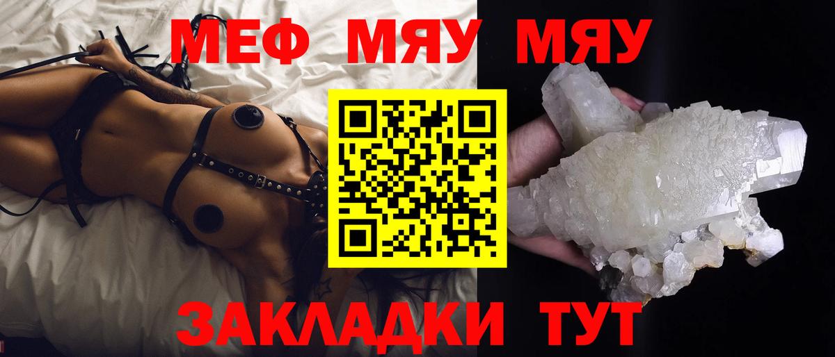 Меф мяу мяу  Бердск
