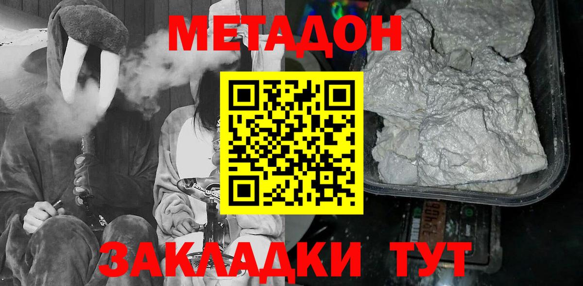 МЕТАДОН белоснежный Бердск