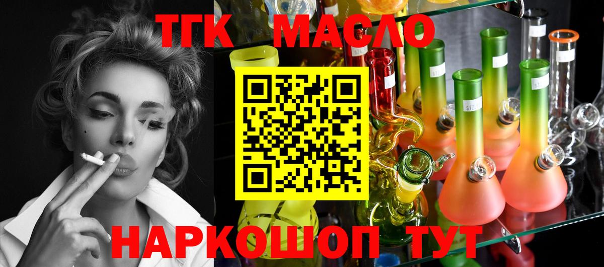 Дистиллят ТГК THC oil Бердск