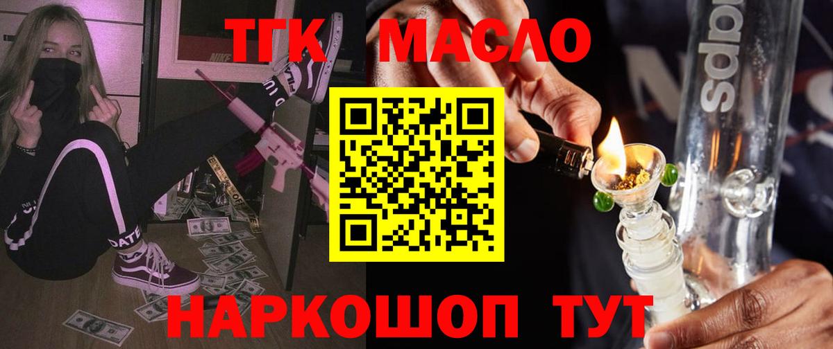 Дистиллят ТГК вейп с тгк  Дистиллят ТГК THC oil  наркотики  Вход с VPN  Бердск 